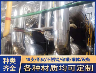 鑫誠承接 鐵皮（pí）保（bǎo）溫施工 化工廠（chǎng）罐體金屬（shǔ）外（wài）護接口平整