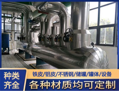 鋁皮保溫隔熱工程（chéng）施（shī）工 換（huàn）熱站防腐保（bǎo）溫工程 蒸壓釜（fǔ）罐
