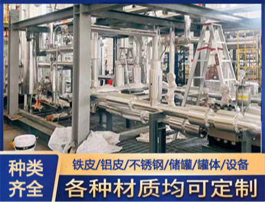 管道保溫外護施工 工業管 道罐體鋁皮鐵皮保溫工程 鑫誠
