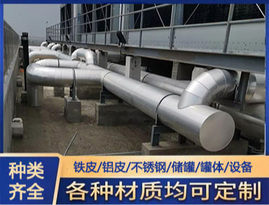 罐體保溫施工（gōng）矽酸鋁不鏽鋼（gāng）鋁皮保溫安裝策略規範